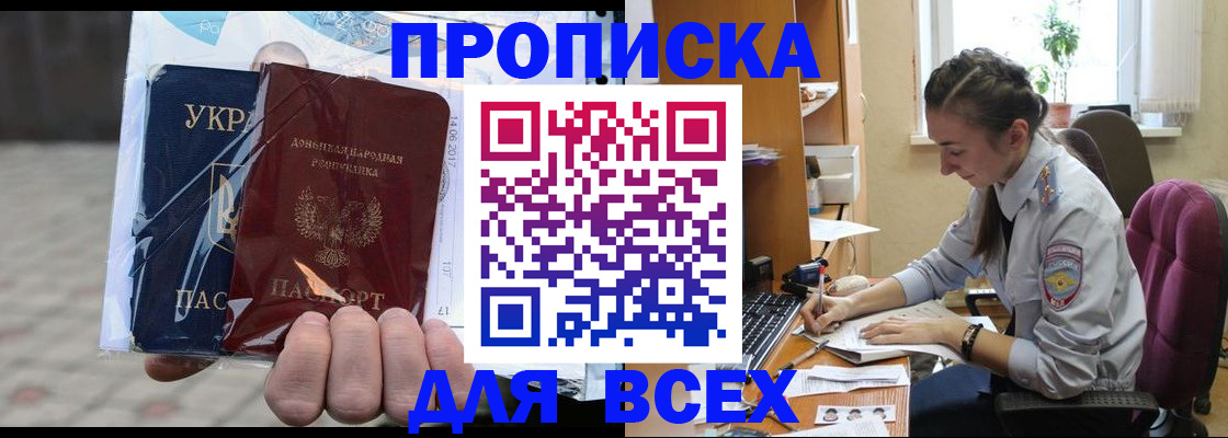 прописка гарантия в Бородино