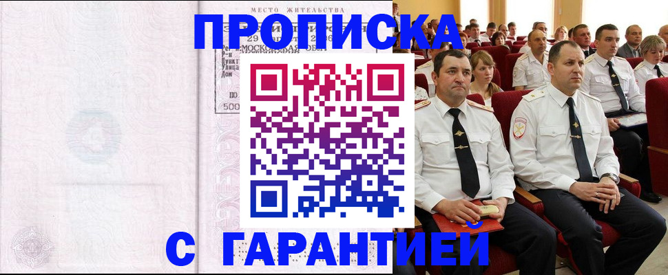 временная регистрация законно в Бородино