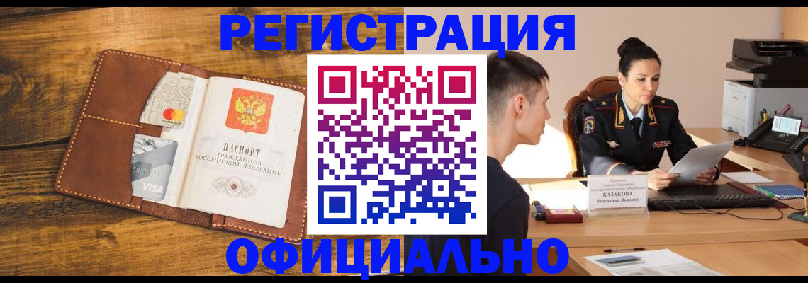 временная регистрация надежно в Бородино