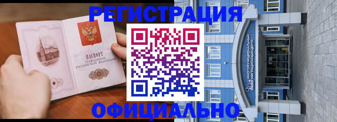 прописка штамп в Бородино